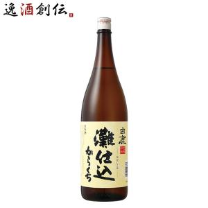白鹿 灘仕込 1800ml 1800ml 1本 日本酒 辰馬本家酒造 お酒 敬老の日 お祝い プレゼント 秋ギフト