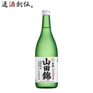 特撰 白鶴 特別純米酒 山田錦 720ml 1本 日本酒 白鶴酒造 お酒 父の日 ギフト