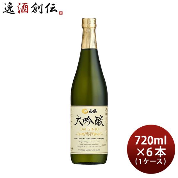 [アウトレット品]白鶴 大吟醸 720ml 6本 1ケース 日本酒 白鶴酒造 お酒