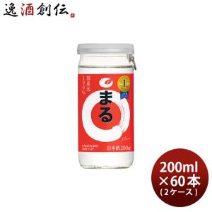 白鶴 サケカップ まる 200ml × 2ケース / 60本 日本酒 白鶴酒造｜isshusouden-2