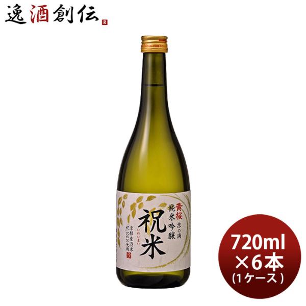 【5/25は逸酒創伝の日！5%OFFクーポン有！】黄桜 京の滴 純米吟醸 祝米 720ml 6本 1...