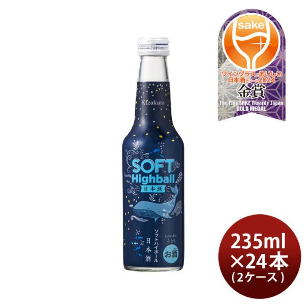 【5/15は逸酒創伝の日！5%OFFクーポン有！】黄桜 ソフトハイボール 日本酒 235ml × 2...