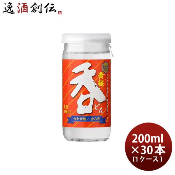 黄桜 呑 カップ 200ml 30本 1ケース 日本酒 京都 どん
