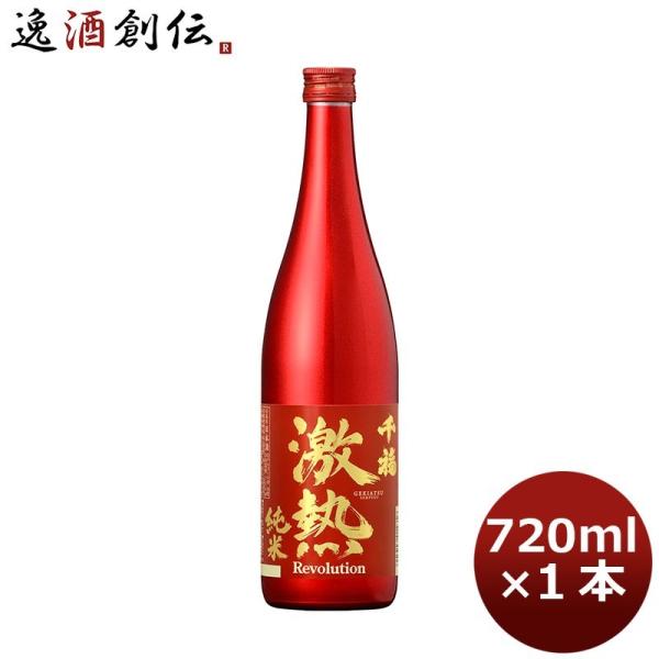 【5/15は逸酒創伝の日！5%OFFクーポン有！】日本酒 千福 激熱純米レボリューション 720ml...