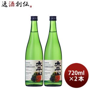 日本酒 太平山 生もと純米 白神山水仕込み 720ml 2本 お酒 父の日 お中元 夏ギフト 暑中見舞い