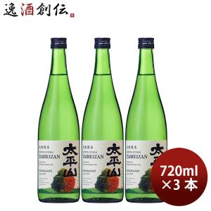 日本酒 太平山 生もと純米 白神山水仕込み 720ml 3本 お酒 敬老の日 お祝い プレゼント 秋ギフト
