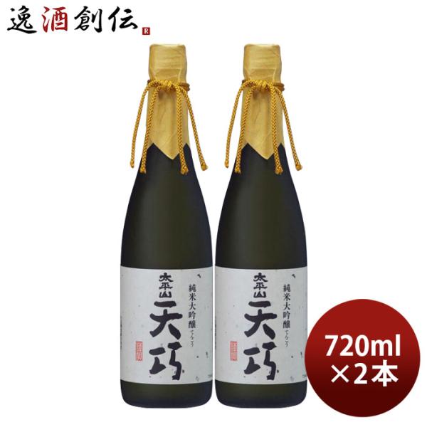 太平山 純米大吟醸 天巧 720ml 2本 小玉醸造 お酒 敬老の日 お祝い プレゼント 秋ギフト