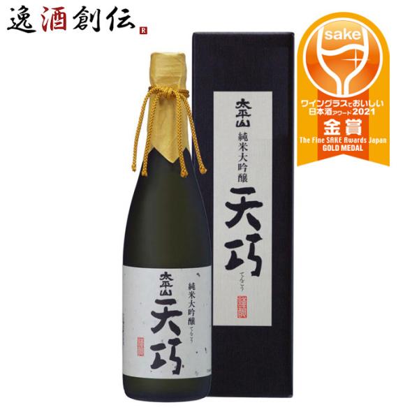秋田県 小玉醸造 太平山 天巧 純米大吟醸 720ml 敬老の日 お祝い プレゼント 秋ギフト