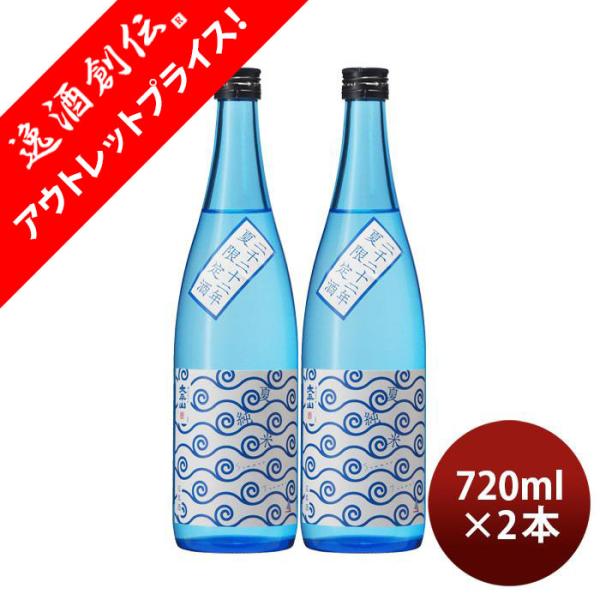 [アウトレット品]日本酒 太平山 夏純米 720ml 2本 夏酒 小玉醸造 純米 お酒