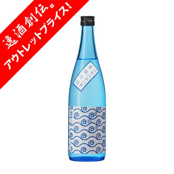 [アウトレット品]太平山 夏純米 720ml 夏酒 小玉醸造 日本酒 純米 お酒