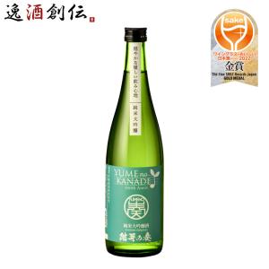 花春 結芽の奏 純米大吟醸酒 720ml 1本 YUMEnoKANADE 花春酒造 お酒 新生活 入学祝い 卒業祝い 就職祝い 進学祝い