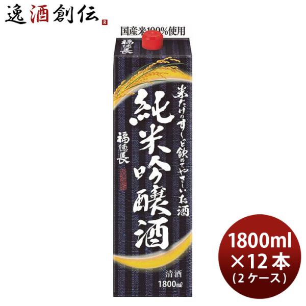 米だけのす〜っと飲めてやさしいお酒 純米吟醸酒 パック 1800ml 1.8L × 2ケース / 1...