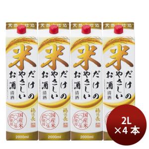 日本酒 福徳長 米だけのやさしいお酒 2L 2L 4本 福徳長酒類 ギフト 敬老の日 お祝い プレゼント 秋ギフト