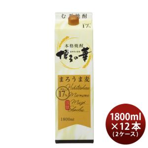 【5/25は逸酒創伝の日！5%OFFクーポン有！】麦焼酎 博多の華 まろうま麦 17度 パック 1800ml 1.8L × 2ケース / 12本 焼酎 福徳長 既発売｜isshusouden-2