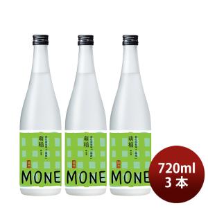 日本酒 爛漫 純米酒 萌稲 一穂積仕込み 720ml 3本 秋田銘醸 ギフト 既発売