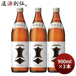 黒松剣菱 900ml 3本 剣菱酒造 お酒 新生活 入学祝い 卒業祝い 就職祝い 進学祝い