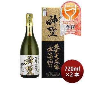 山本本家 神聖 氷温囲い 山田錦 純米大吟醸 720ml 2本 WGO 日本酒 敬老の日 お祝い プレゼント 秋ギフト