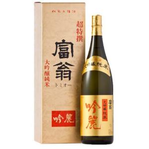 日本酒 富翁 吟麗 純米大吟醸 1800ml 1.8L｜isshusouden-2