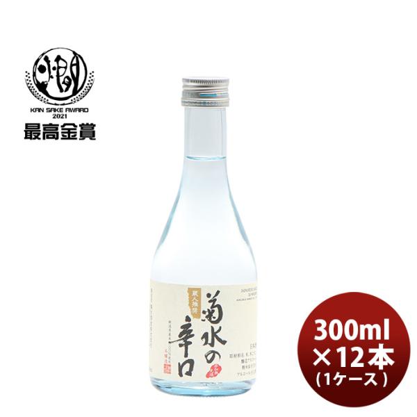 菊水の辛口 300ml 12本 1ケース