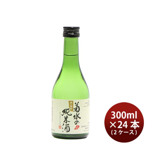 日本酒 菊水の純米酒 300ml × 2ケース / 24本 既発売