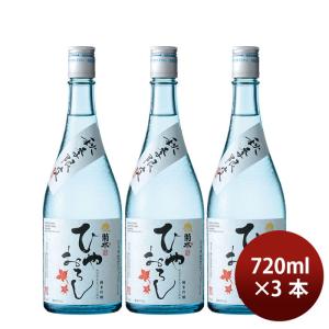 日本酒 菊水 純米吟醸 ひやおろし 720ml 3本 秋冬のお酒 父の日 お中元 夏ギフト 暑中見舞い