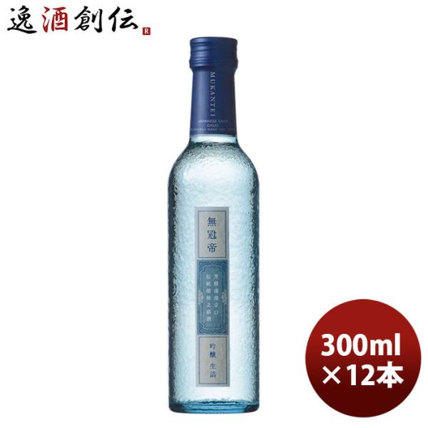 菊水  吟醸生詰 無冠帝 300ml 12本 1ケース