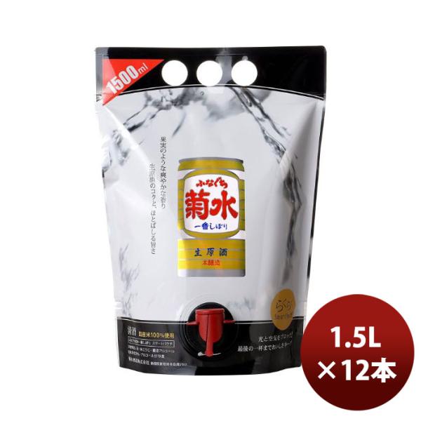 日本酒 菊水酒造 ふなぐち菊水一番しぼり 生原酒 スマートパウチ 1.5L × 2ケース / 12本...