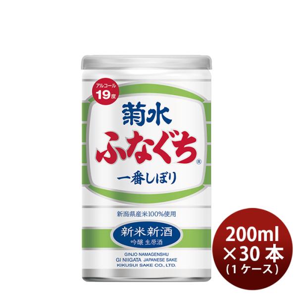 菊水 新米新酒ふなぐち 吟醸生原酒 缶 200ml × 1ケース / 30本 日本酒 お酒 新生活 ...