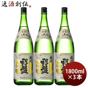 日本酒 銀盤 純米大吟醸 播州50 1800ml 1800ml 3本 銀盤酒造 山田錦 お酒