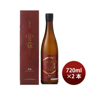 日本酒 宮の雪 純米吟醸 愛山 720ml 2本 宮崎本店 ギフト 既発売
