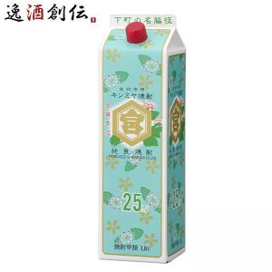 金宮 キンミヤ 亀甲宮焼酎パック1.8L×1本　キンミヤ焼酎　宮崎本店　25度　1800ml