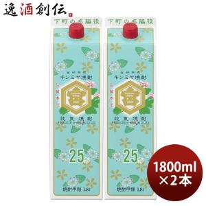 キンミヤ焼酎 25度 パック 1800ml 1.8L 2本 亀甲宮焼酎 金宮 甲類焼酎 宮崎本店｜isshusouden-2