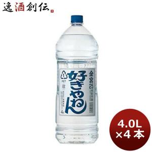 金宮 キンミヤ 好きやねん 25度 4L×4本 1ケース　キンミヤ焼酎　宮崎本店　4000ml