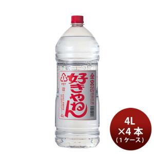 金宮 好きやねん 25度 4000ml 3本セット 宮崎本店 （キンミヤ焼酎） 金宮 好きやねん 25度 4L×4本 1ケース