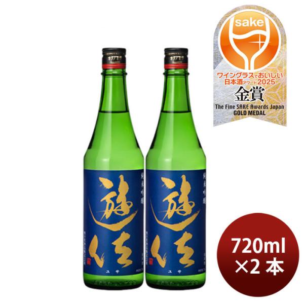 日本酒 奥の松 遊佐 純米吟醸 720ml 2本 奥の松酒造 WGO お酒 敬老の日 お祝い プレゼ...