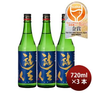 日本酒 奥の松 遊佐 純米吟醸 720ml 3本 奥の松酒造 ギフト WGO お酒 春 お祝い バレンタイン プレゼント