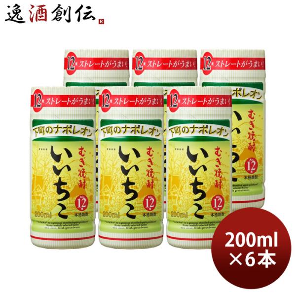 麦焼酎 いいちこ 12度 カップ 200ml 6本 焼酎 三和酒類