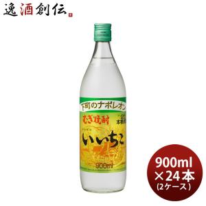 いいちこ25度 麦焼酎 25度 いいちこ 麦 900ml 12本 1ケース ギフト