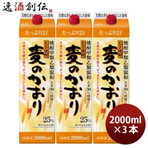 麦焼酎 麦のかおり 25度 パック 2L 2000ml 3本 焼酎 合同酒精