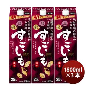 合同酒精 全国送料無料 いも焼酎 すごいも 1.8L×6本 25% 甲乙混和焼酎