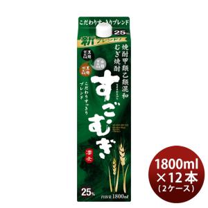 お酒 すごむぎ 麦焼酎 25度 1800ml 1.8L 12本 2ケース 新旧順次切り替え中 お酒 新生活 のし・ギフト対応不可