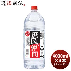 福井酒造 自遊自在 25度 4Lペット 4000ml×4本 1ケース 甲類焼酎 u-yu 