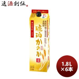 琥珀かのか 甲類麦焼酎 1800mlの買取情報