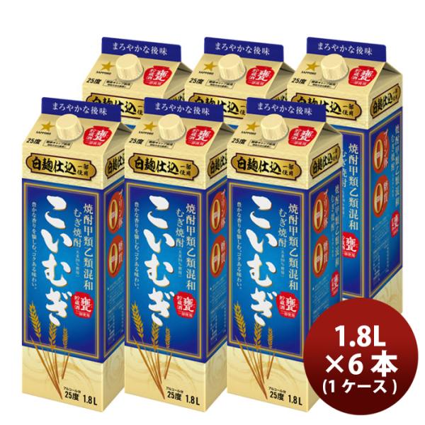 サッポロ 甲乙混和 麦焼酎 こいむぎ 25度 1.8L × 1ケース / 6本 紙パック 1800m...