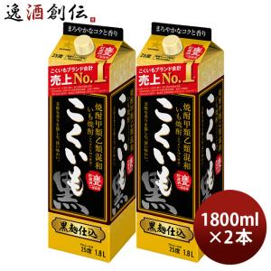 こくいも サッポロ 黒 焼酎甲類乙類混和 いも焼酎 黒麹仕込 甕