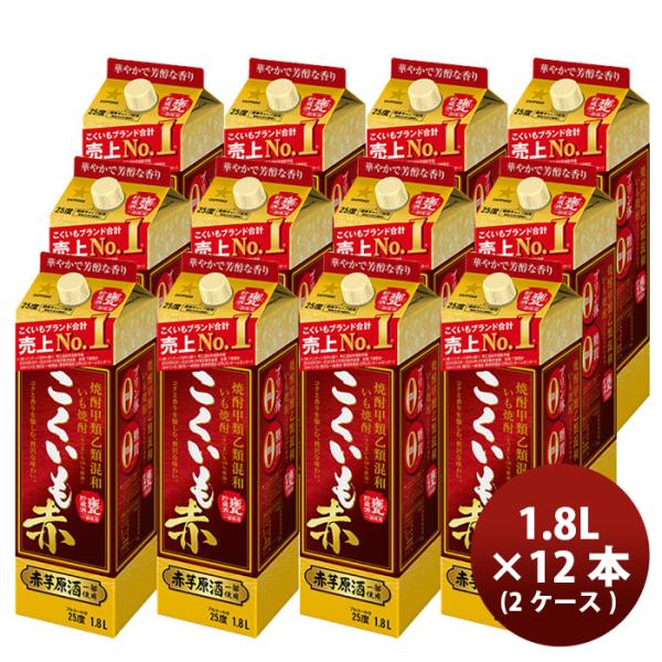 サッポロ 芋焼酎 甲乙混和 25度 こくいも 赤 紙パック 1800ml x 2ケース / 12本 ...