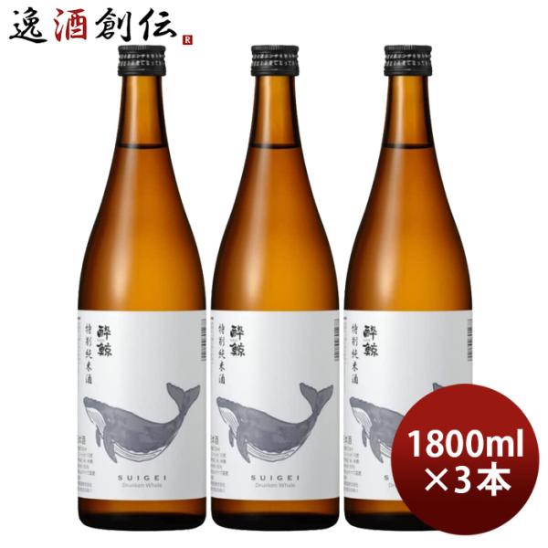 日本酒 酔鯨 特別純米酒 1800ml 1.8L 3本 純米酒 酔鯨酒造 お酒