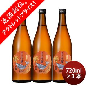 日本酒 酔鯨 純米吟醸 吟麗 秋あがり 白露 720ml 3本 日本酒 秋冬のお酒