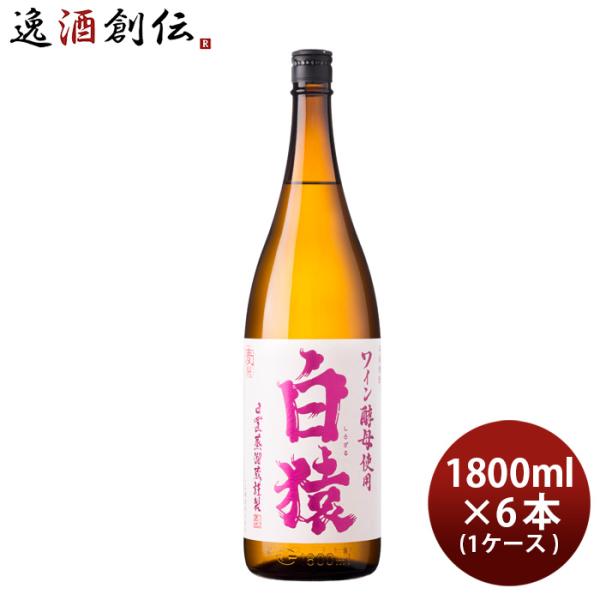 麦焼酎 白猿 1.8L 1800ml 6本 1ケース 25度 小正醸造 焼酎 直送