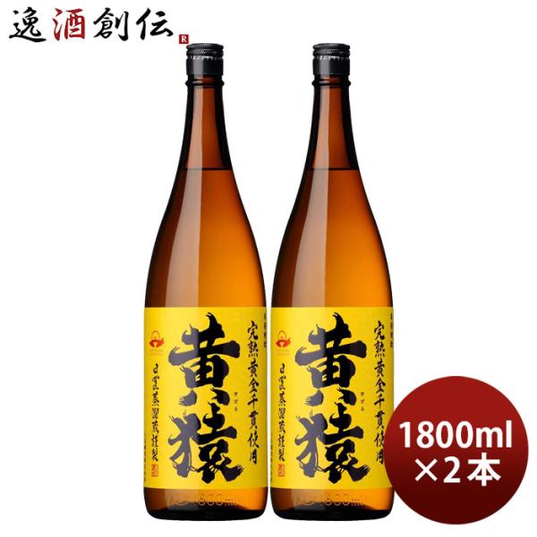 【5/25は逸酒創伝の日！5%OFFクーポン有！】芋焼酎 黄猿 25度 1800ml 1.8L 2本...